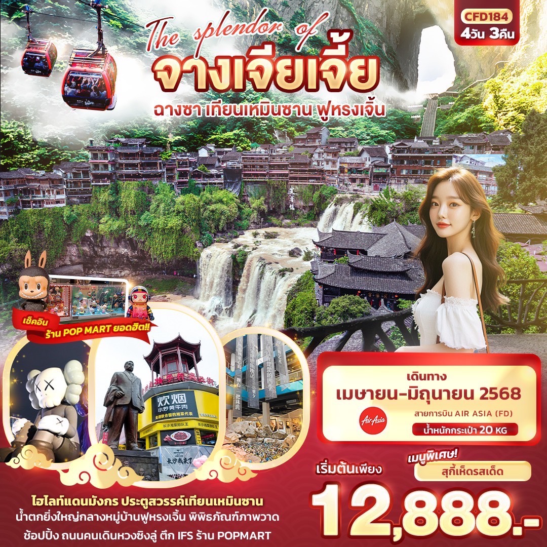 The spender of จางเจียเจี้ย